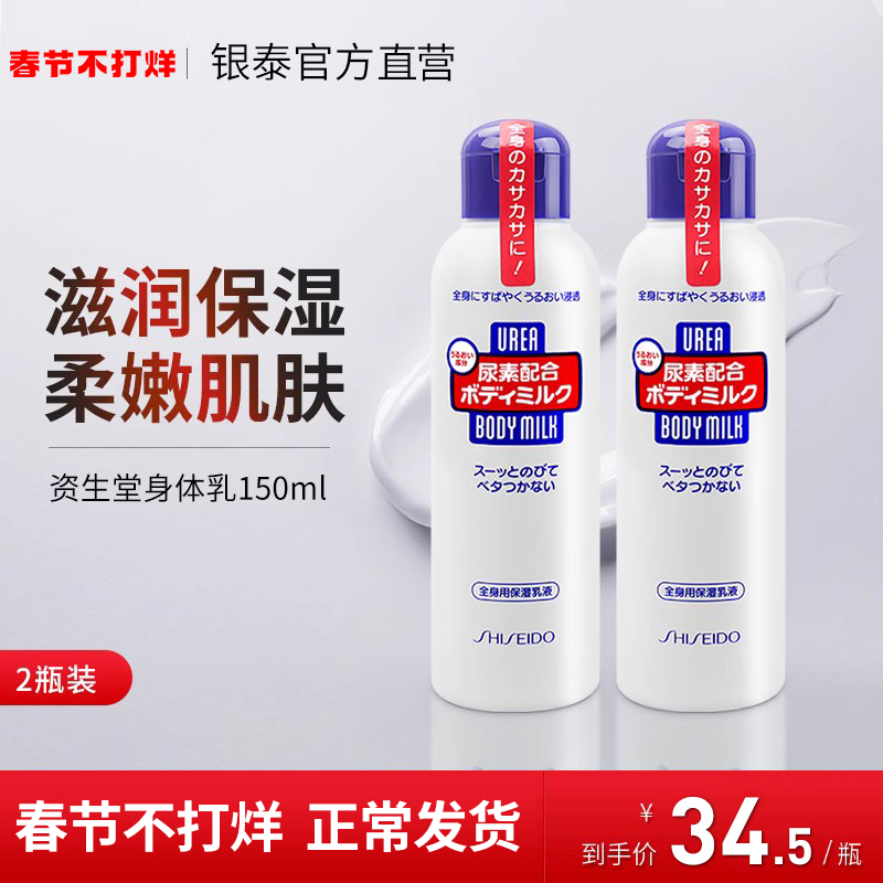 日本资生堂尿素身体乳保湿滋润女秋冬美白润肤露霜官方旗舰店正品