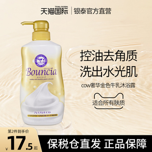 日本COW牛乳石碱金色奢华牛奶沐浴露女持久留香深层清洁去角质男