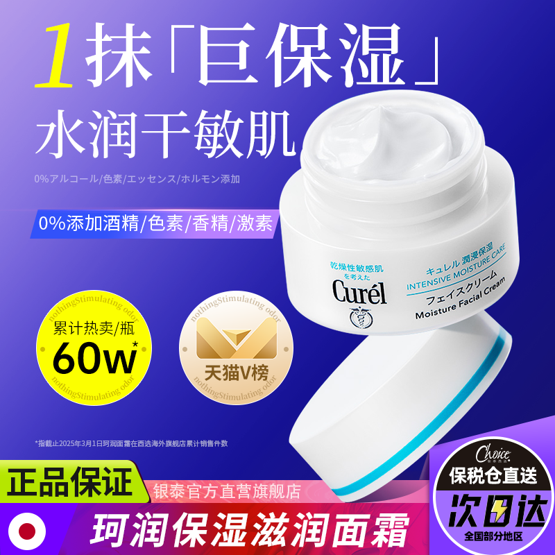 日本Curel/珂润面霜补水保湿护肤