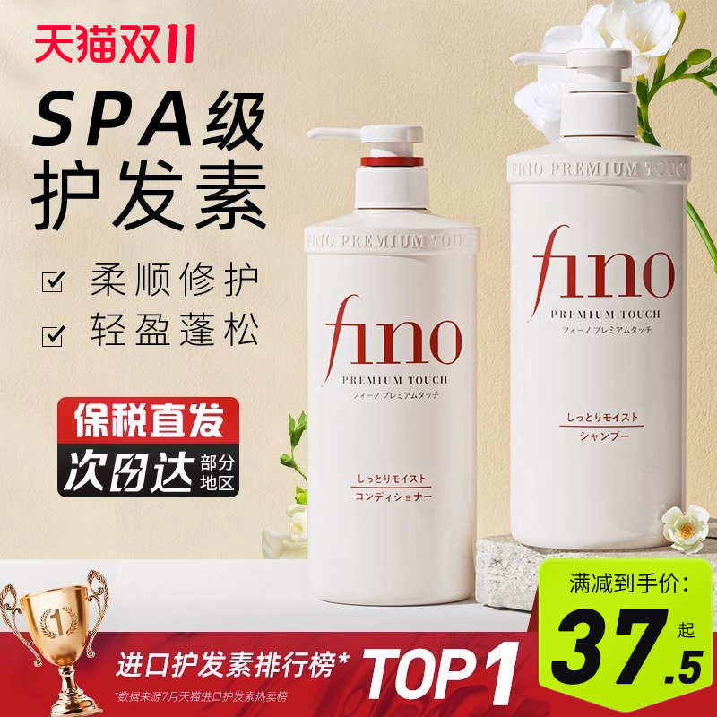 资生堂fino护发素滋润女柔顺顺滑毛躁干枯芬浓正品官方旗舰洗发水