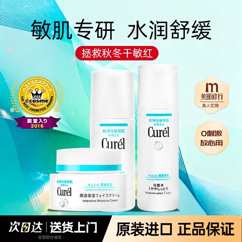 【送货上门】珂润水乳面霜套装