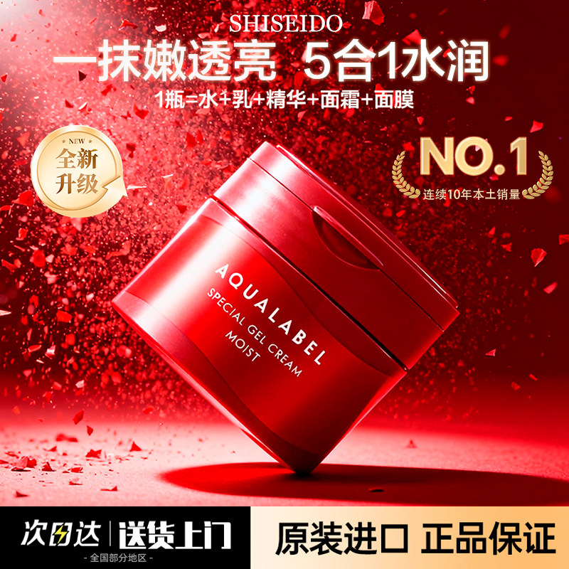 日本资生堂水之印五合一面霜乳液保湿抗皱补水紧致进口旗舰店正品