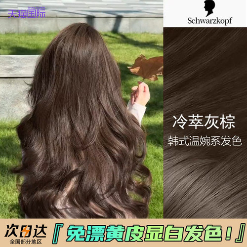【亦菲同款冷棕色】施华蔻染发膏