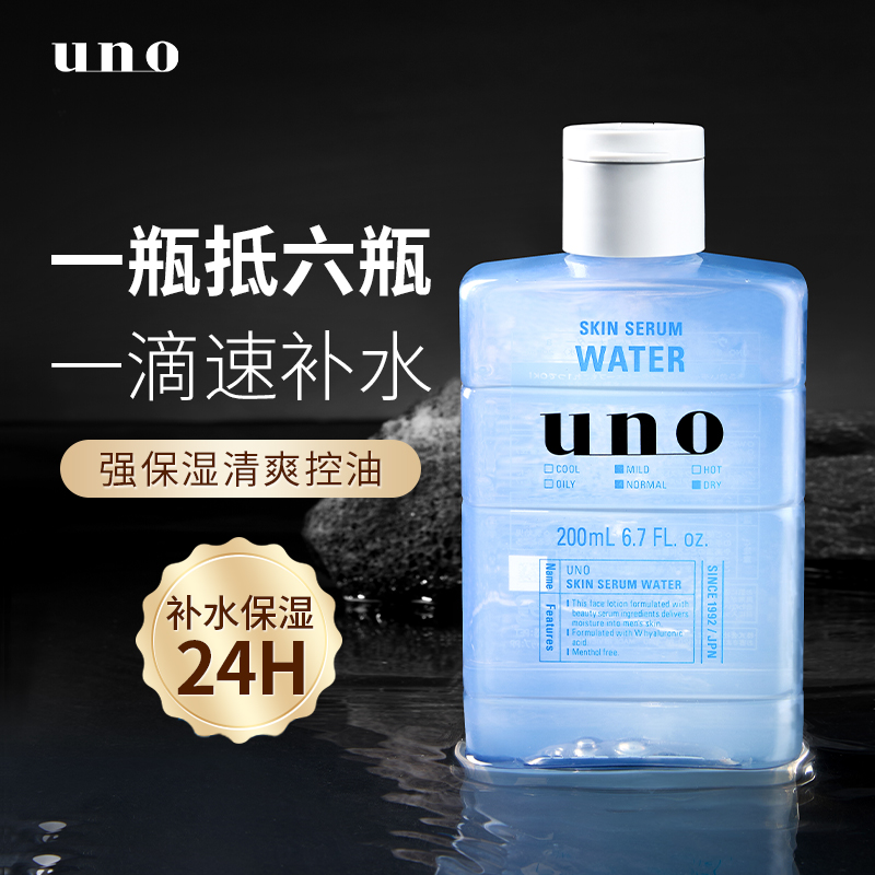 uno男士爽肤水保湿补水秋冬季须后水乳护肤品套装干皮混油皮控油