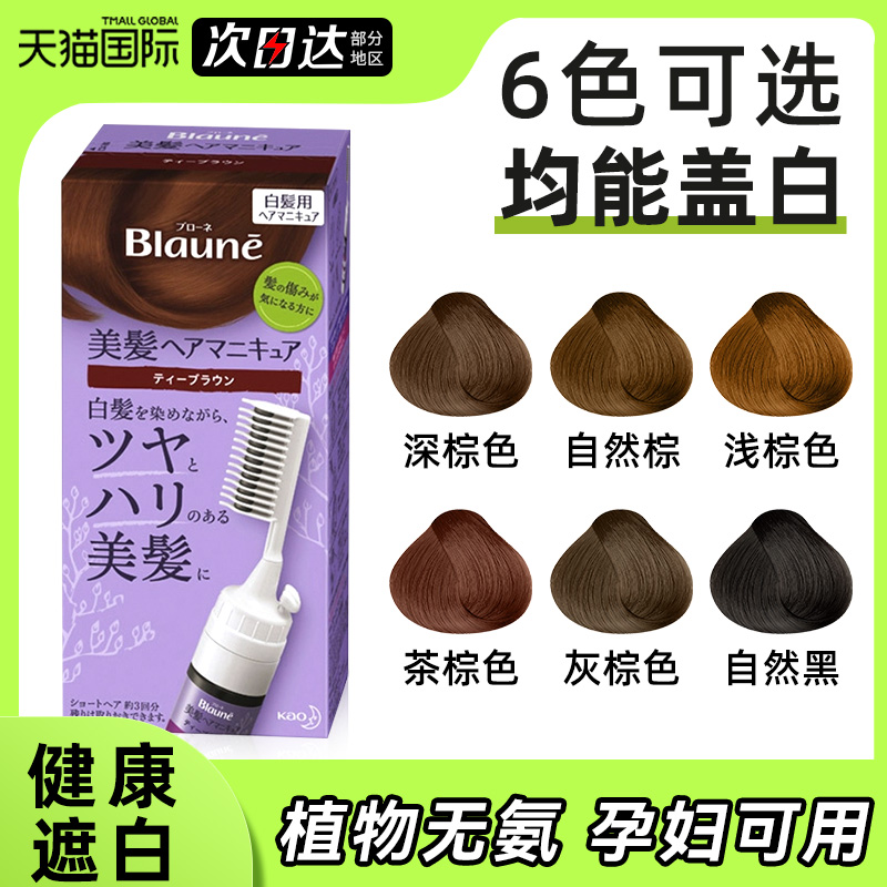 花王遮白染发膏孕妇可用维持3周