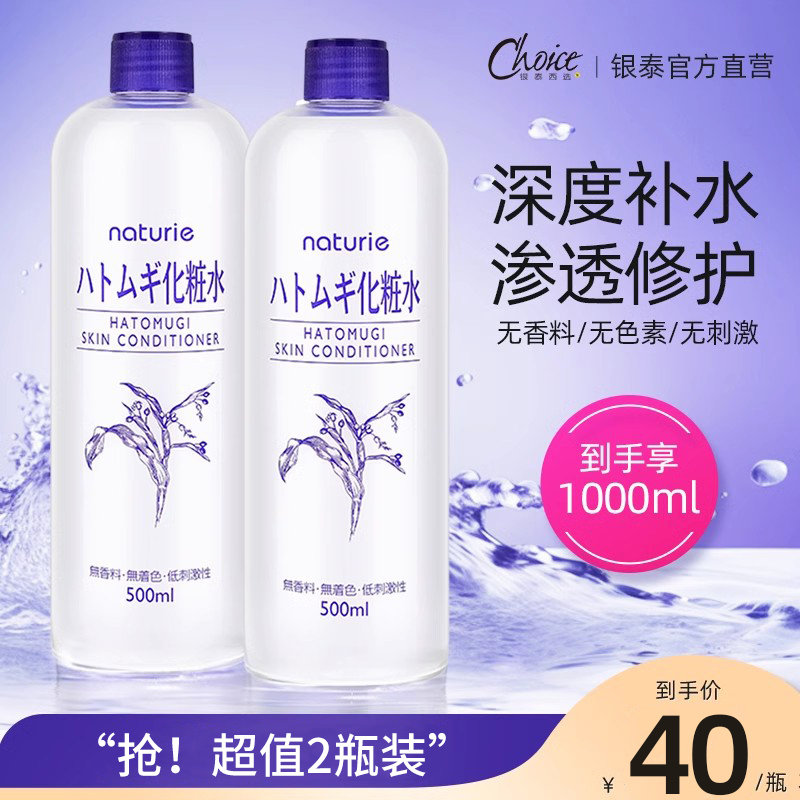 日本娥佩兰薏仁水补水薏米化妆水