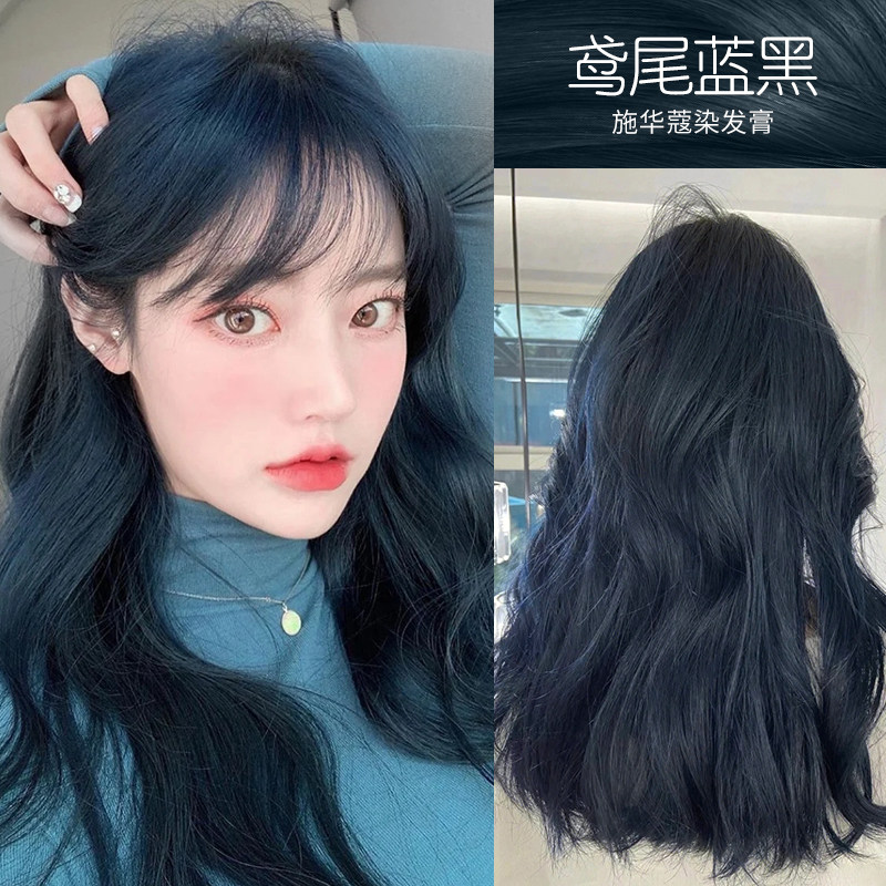 施华蔻鸢尾蓝黑染发膏自己在家染泡沫女植物不刺激普罗蓝黑色正品