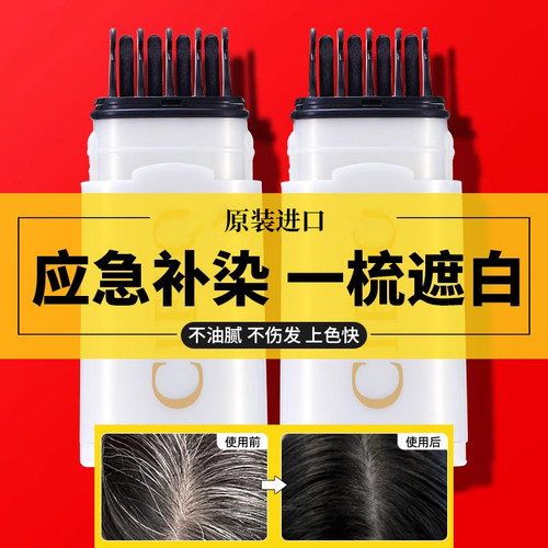 日本一次性染发笔一梳遮白
