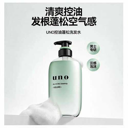 UNO男士洗发水清爽蓬松滋润护发