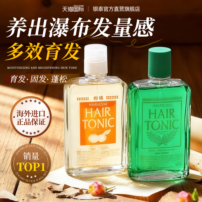 日本柳屋生发液增发育发