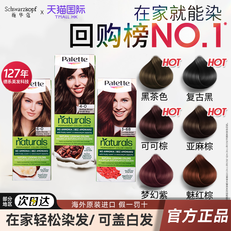 施华蔻染发膏怡然纯植物黑茶色遮白发染发霜官方旗舰店正品染发剂,美发护发/假发,盖白,淘宝优惠券,粉丝福利购,淘宝优惠卷