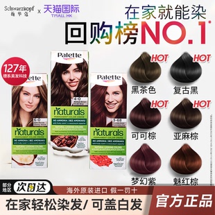 施华蔻染发膏怡然纯植物黑茶色遮白发染发霜官方旗舰店正品染发剂