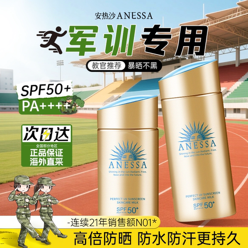 【军训专用】50倍隔离紫外线
