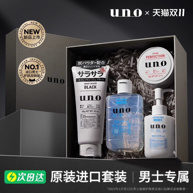 资生堂UNO男士双十一护肤品套装正品洗面奶水乳补水保湿控油4礼盒