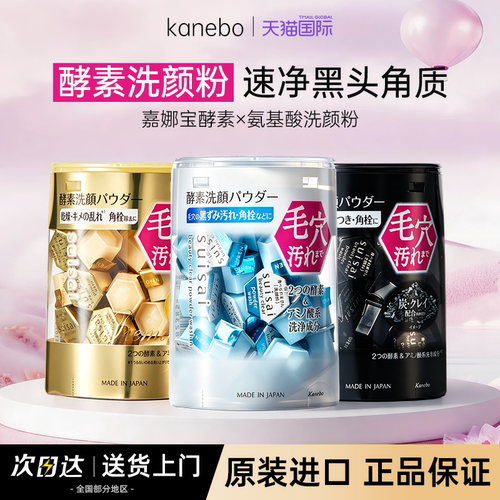 下拉详情享优惠↓嘉娜宝洗颜粉