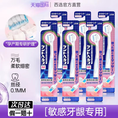 LION日本进口狮王月子牙刷软毛