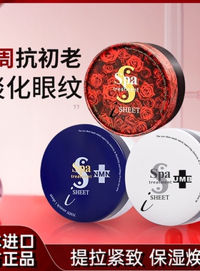 日本spa蛇毒眼膜补水滋润紧致抗老黑眼圈淡化细纹眼膜贴官方正品