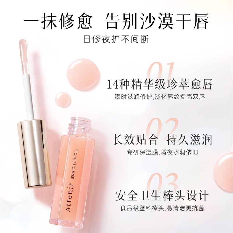 正品艾天然唇部精华油保湿滋润
