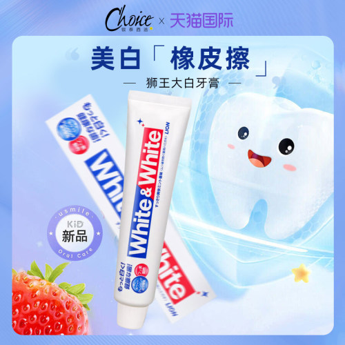 日本LION狮王美白牙膏150g