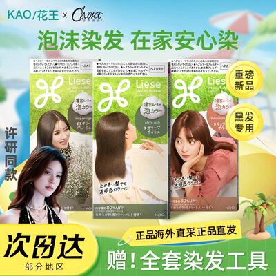 花王泡泡染发膏轻松染不伤发