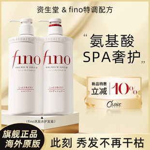 日本资生堂fino护发素修护滋润控油蓬松香洗发水正品官方品牌旗舰