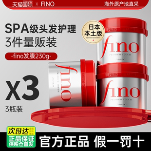 3罐日本资生堂fino发膜免蒸护发素毛躁修复干枯补水官方旗舰店