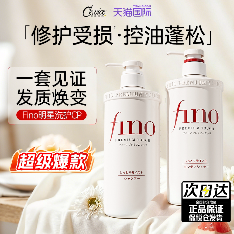 日本资生堂洗发水控油蓬松洗头膏香洗发露fino正品官方品牌旗舰店