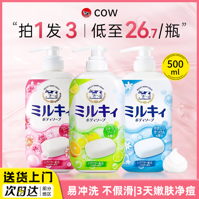 COW液体香皂沐浴露除螨