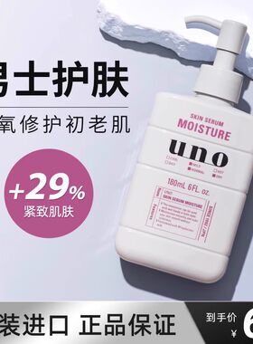资生堂男士面部乳液抗老面部精华