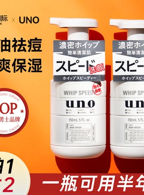 日本UNO泡沫洗面奶男士深层清洁收缩毛孔控油洁面慕斯官方旗舰店