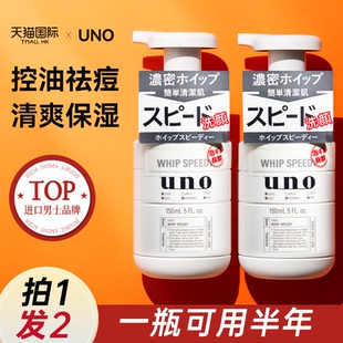 日本UNO泡沫洗面奶男士 深层清洁收缩毛孔控油洁面慕斯官方旗舰店