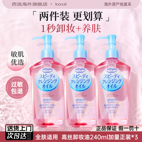 送货上门/高丝卸妆油加量装240ml