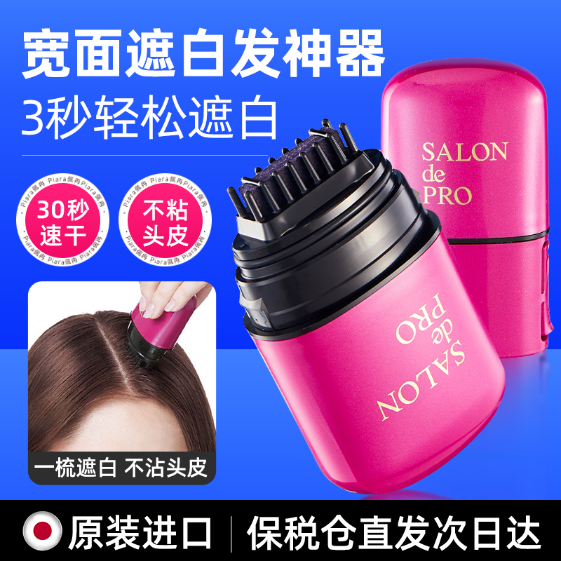 【新品】日本塔丽雅强效遮白发笔