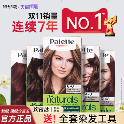 施华蔻怡然染发膏遮白染发剂