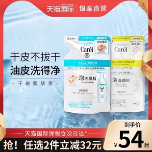 珂润氨基酸控油洗面奶女日本Curel洁面乳泡沫补充替换装 男敏感肌