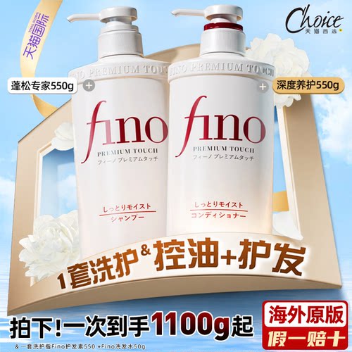 2瓶装资生堂洗发水fino护发套装