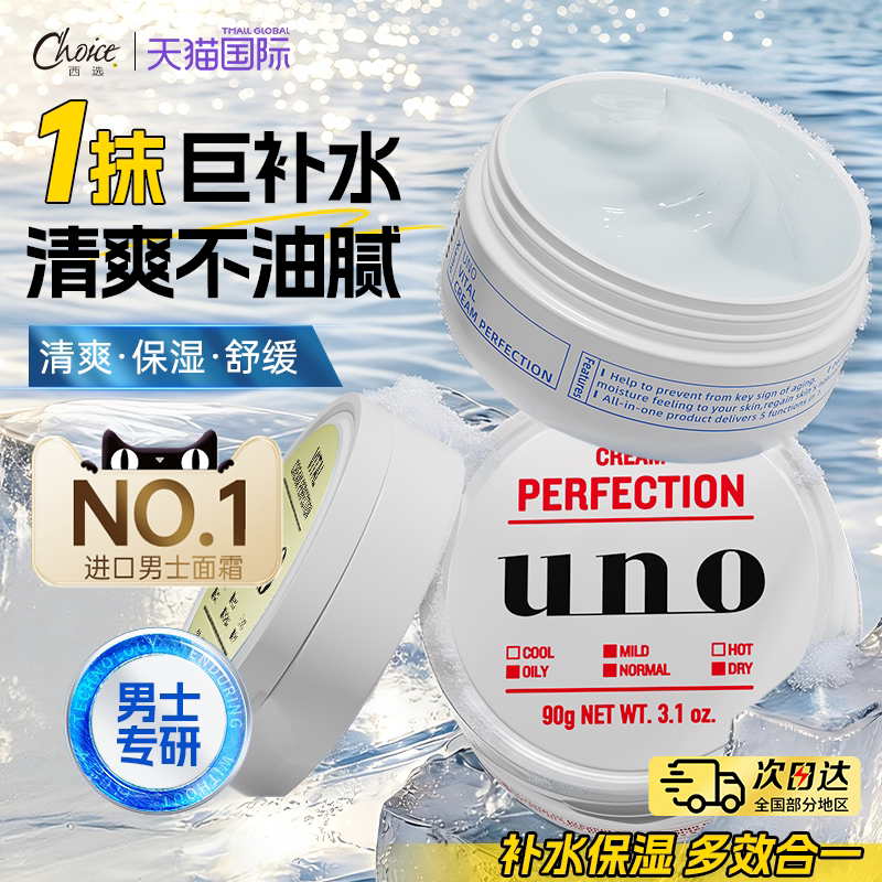 资生堂UNO男士面霜保湿乳补水控油吾诺男士护肤品官方旗舰店正品
