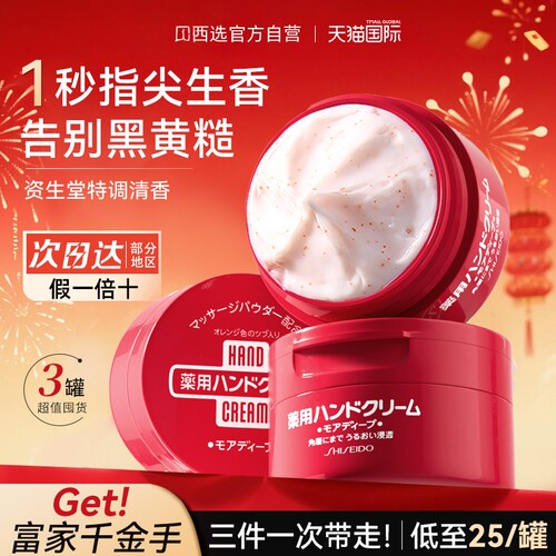 日本资生堂尿素护手霜女红罐美润