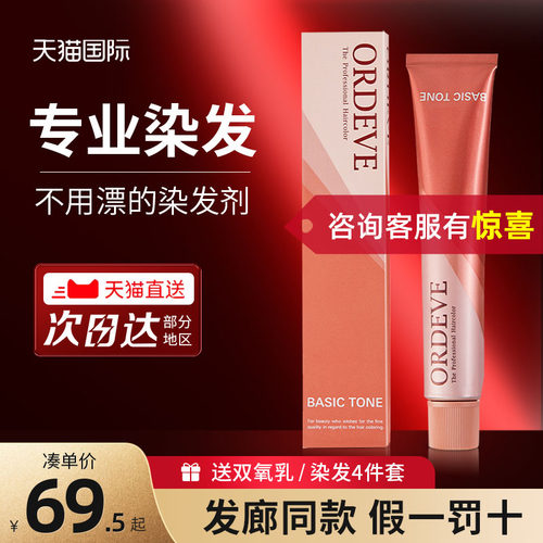 玫丽盼染发膏正品保证假一罚十