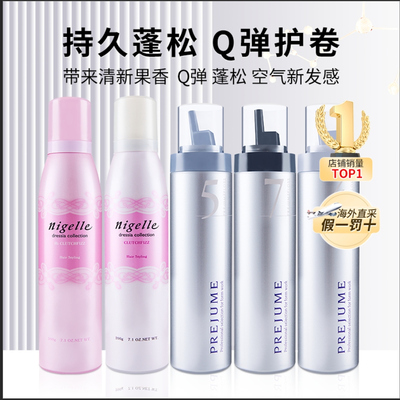 日本玫丽盼卷发泡沫发蜡保湿蓬松