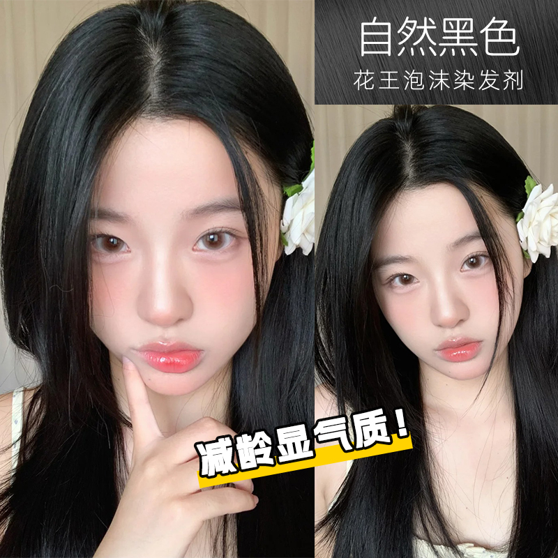 新年推荐花王自然黑色泡沫染发剂