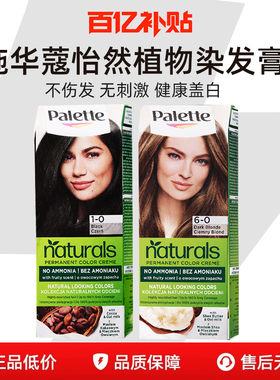 施华蔻怡然染发膏羊绒脂深棕纯盖白天然染发剂官方正品染发霜黑色