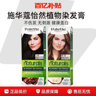 施华蔻怡然染发膏羊绒脂深棕纯盖白天然染发剂官方正品染发霜黑色