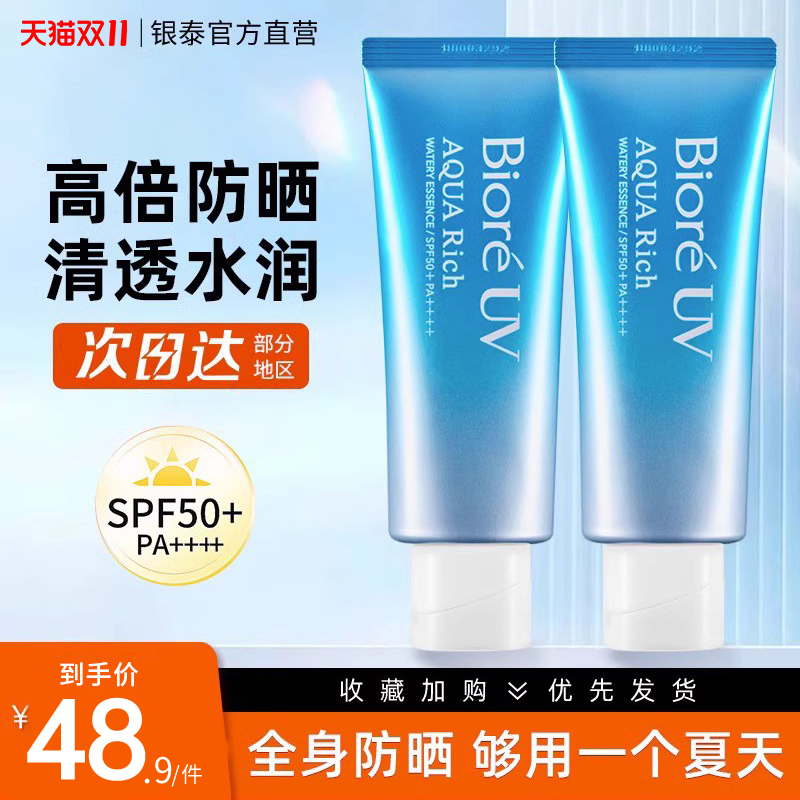 碧柔防晒霜女防晒乳隔离面部男士学生biore官方正品旗舰店 70g*2