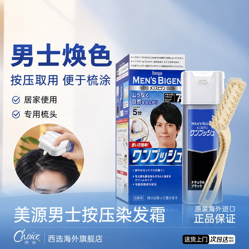美源男士遮白染发剂5分钟速染