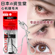 资生堂睫毛夹卷翘持久定型化妆师专用睫毛夹2025新款心机太阳花女