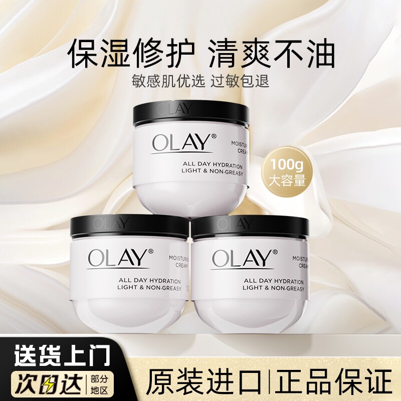 Olay玉兰油保湿面霜乳液滋润肤补水妈妈霜抗皱紧致美白提亮旗舰店