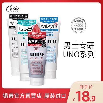 吾诺UNO洗面奶男士专用氨基酸温和保湿清爽补水除螨用正品洁面乳