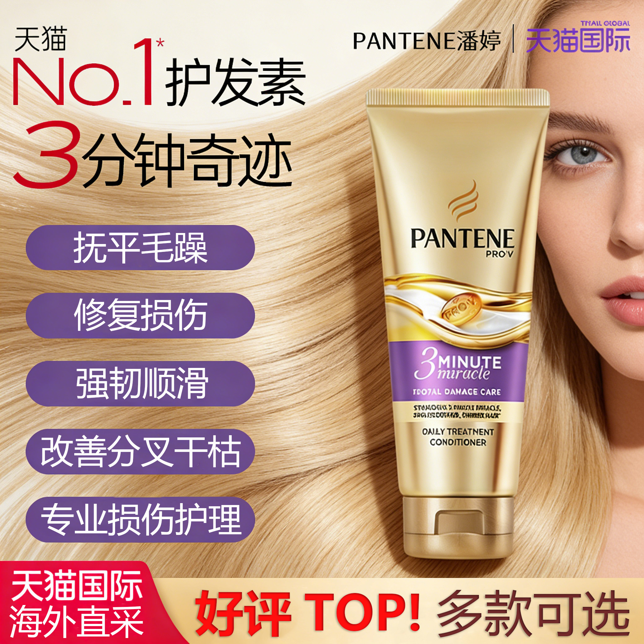 潘婷三分钟奇迹护发素150ml套装图片