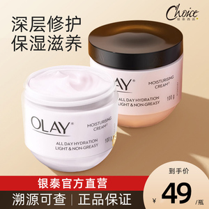 Olay玉兰油面霜滋润保湿霜滋养肌肤补水提亮紧致修护女正品进口